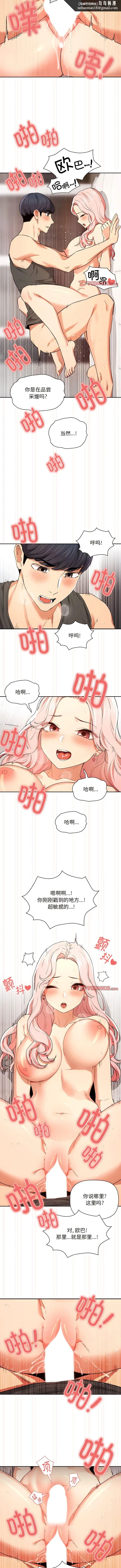 漫画《疫情期间的家教生活》第91话第5张图