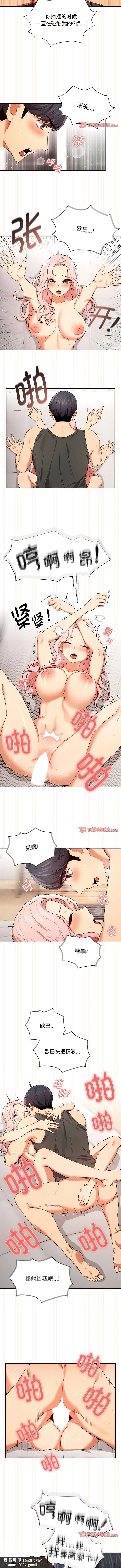 漫画《疫情期间的家教生活》第91话第6张图