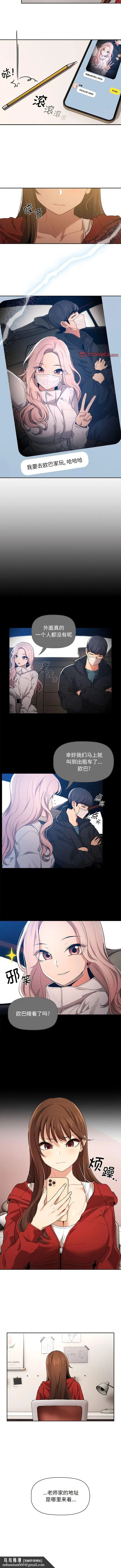 漫画《疫情期间的家教生活》第91话第9张图