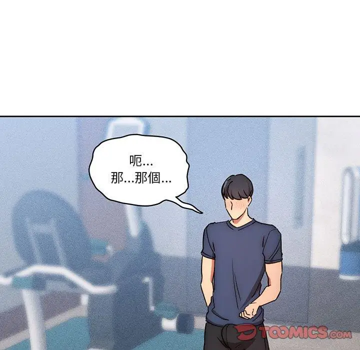 漫画《疫情期间的家教生活》第35章第20张图