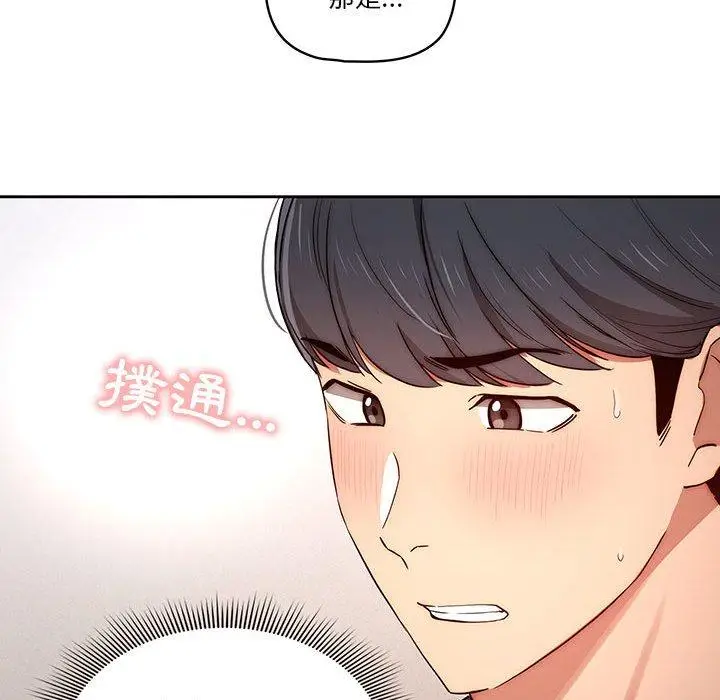 漫画《疫情期间的家教生活》第35章第23张图