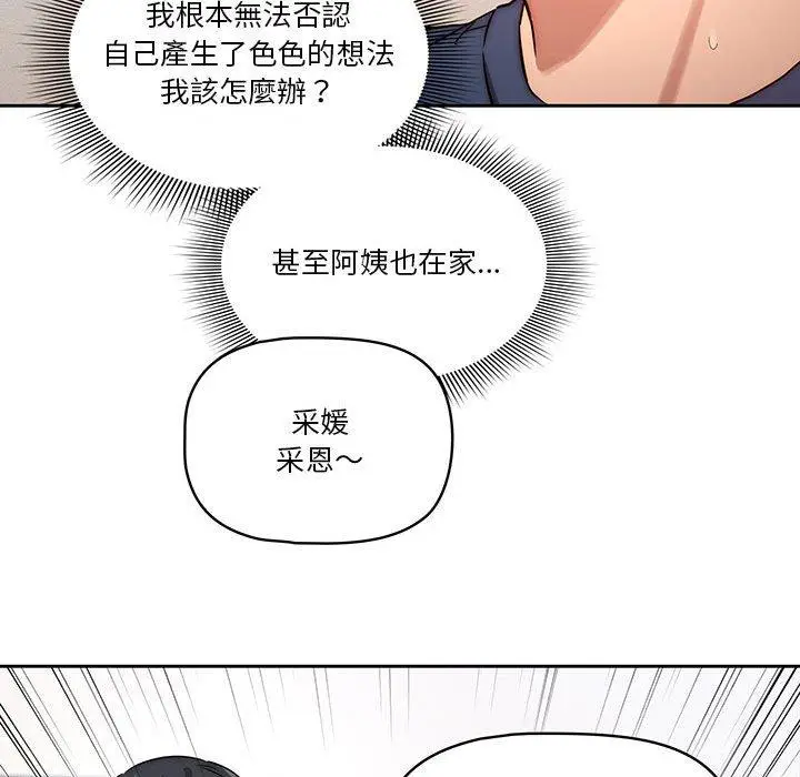 漫画《疫情期间的家教生活》第35章第24张图