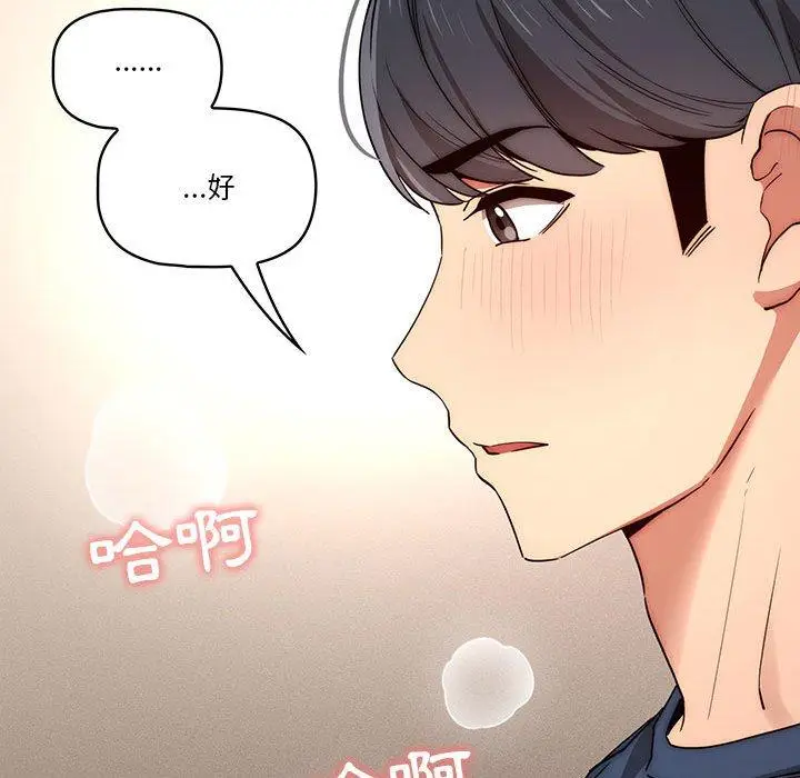 漫画《疫情期间的家教生活》第35章第40张图