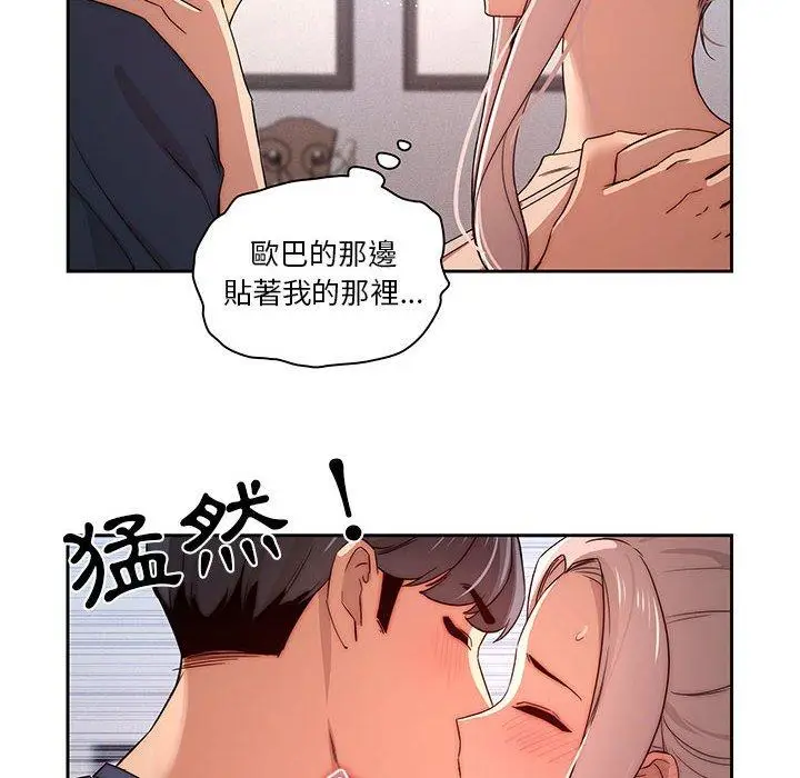 漫画《疫情期间的家教生活》第35章第55张图