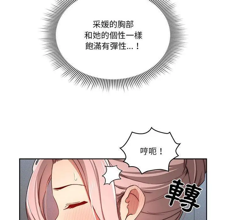 漫画《疫情期间的家教生活》第35章第69张图