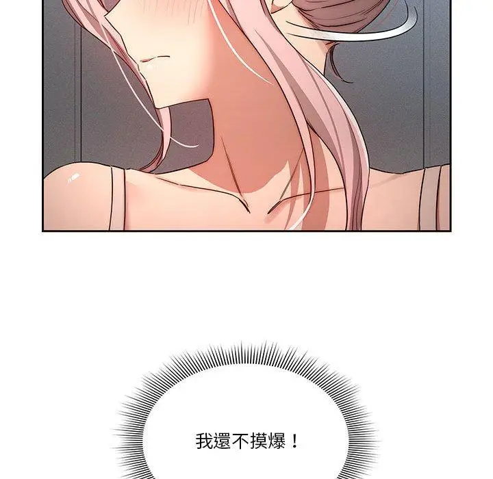 漫画《疫情期间的家教生活》第35章第70张图