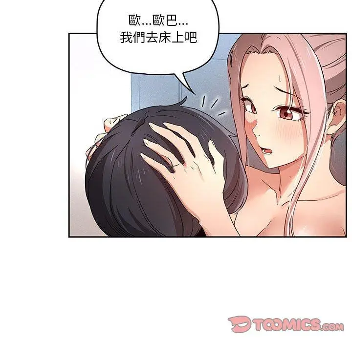 漫画《疫情期间的家教生活》第35章第86张图