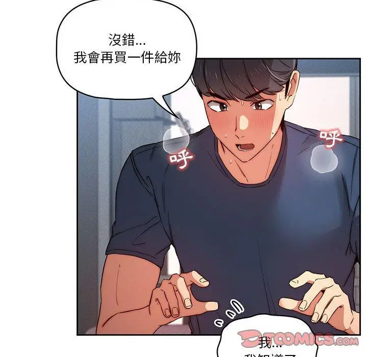 漫画《疫情期间的家教生活》第35章第98张图