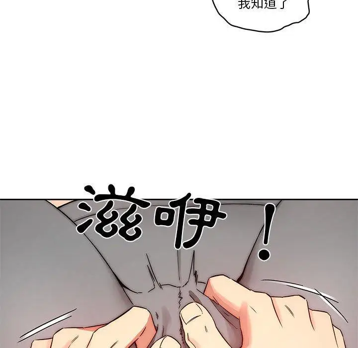 漫画《疫情期间的家教生活》第35章第99张图