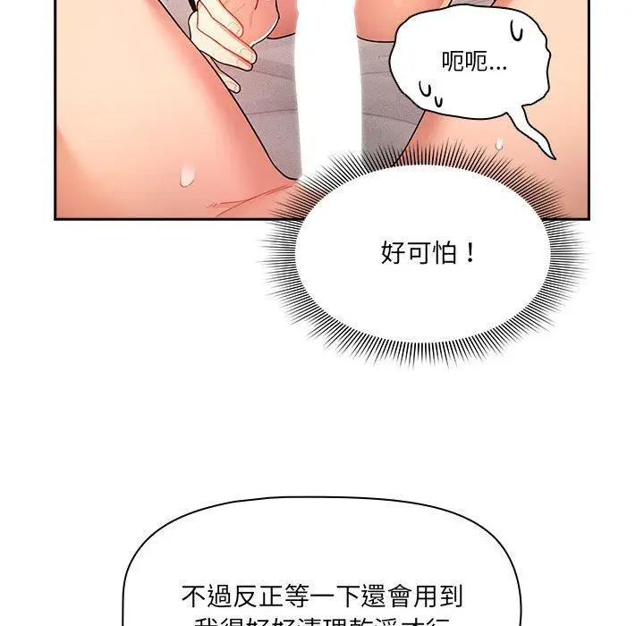 漫画《疫情期间的家教生活》第77话第104张图