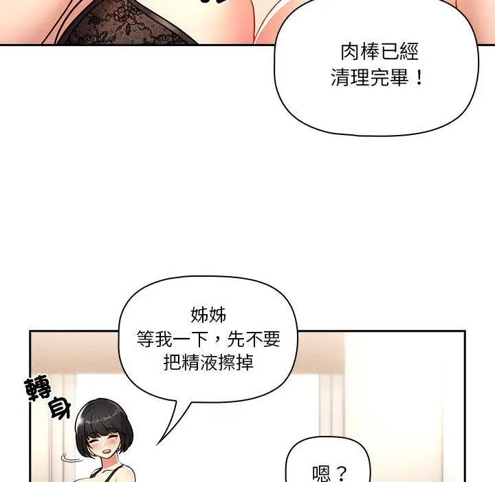 漫画《疫情期间的家教生活》第77话第112张图