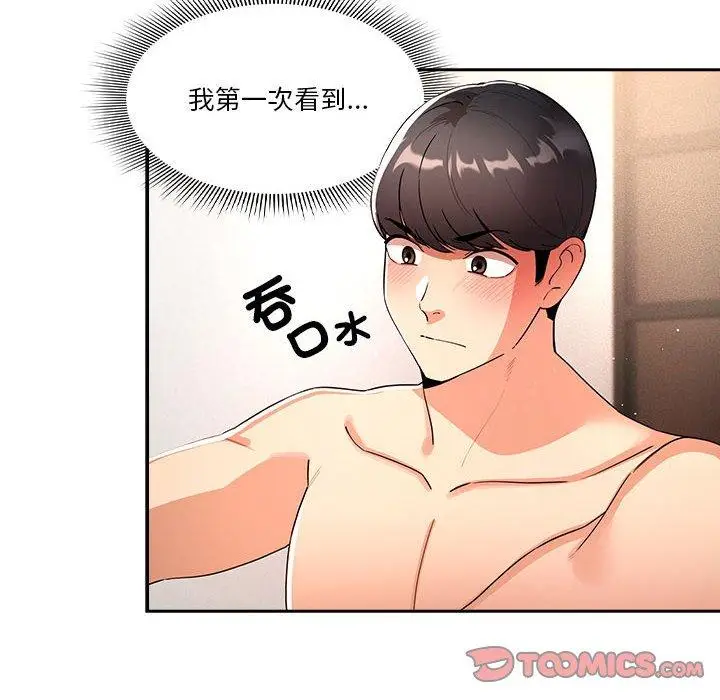 漫画《疫情期间的家教生活》第77话第12张图