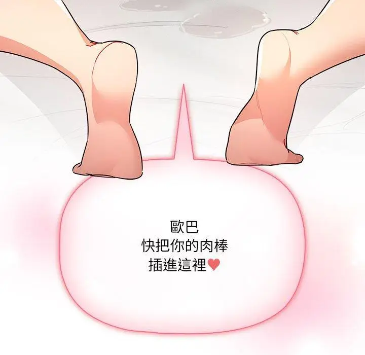 漫画《疫情期间的家教生活》第77话第121张图