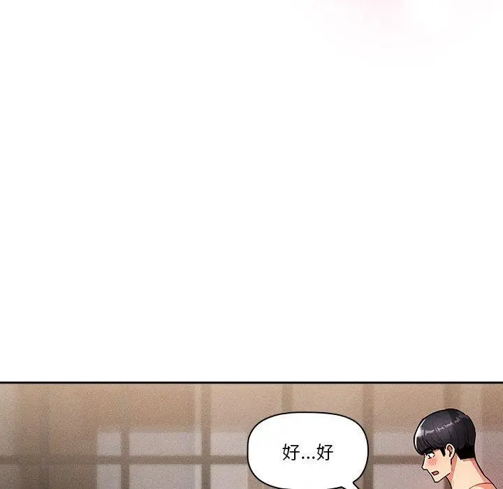 漫画《疫情期间的家教生活》第77话第122张图