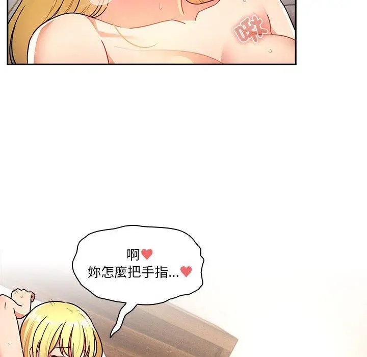 漫画《疫情期间的家教生活》第77话第130张图