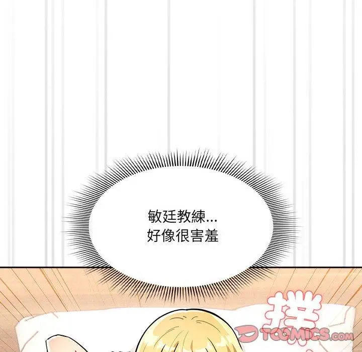 漫画《疫情期间的家教生活》第77话第138张图