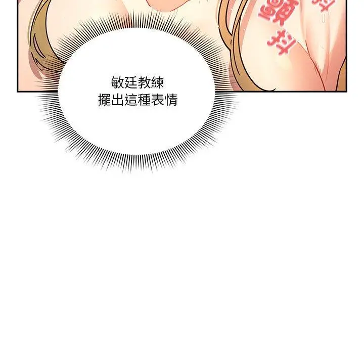 漫画《疫情期间的家教生活》第77话第14张图