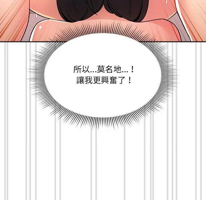 漫画《疫情期间的家教生活》第77话第140张图