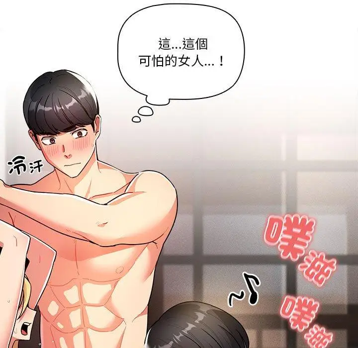 漫画《疫情期间的家教生活》第77话第15张图