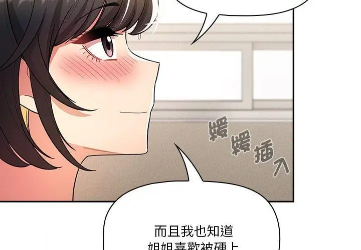 漫画《疫情期间的家教生活》第77话第2张图