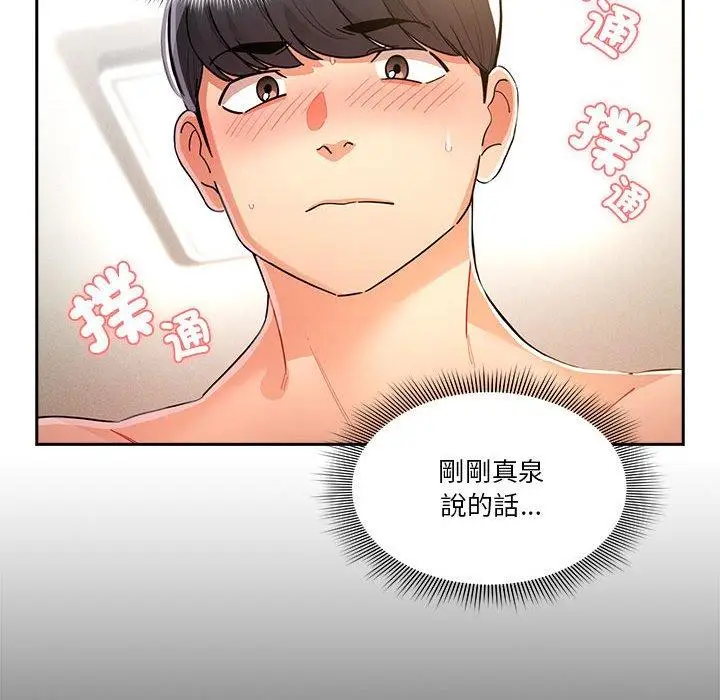 漫画《疫情期间的家教生活》第77话第26张图