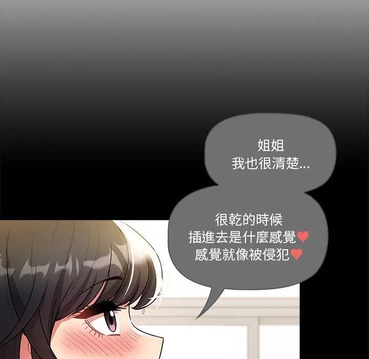 漫画《疫情期间的家教生活》第77话第27张图