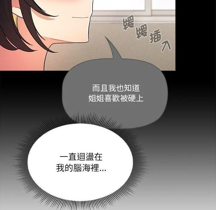 漫画《疫情期间的家教生活》第77话第28张图