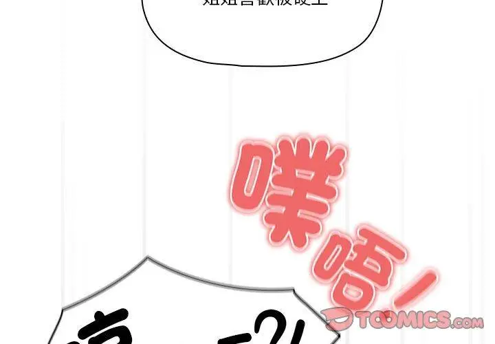 漫画《疫情期间的家教生活》第77话第3张图