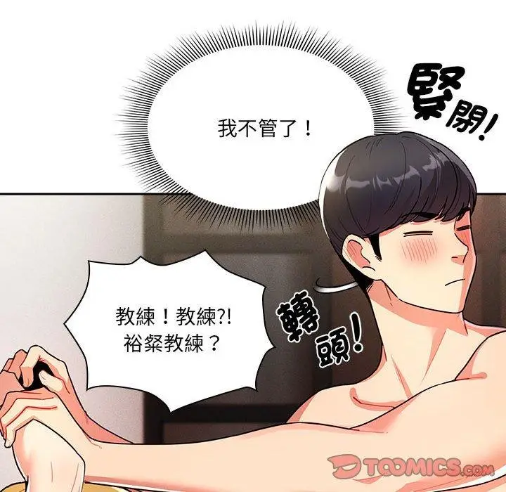 漫画《疫情期间的家教生活》第77话第30张图