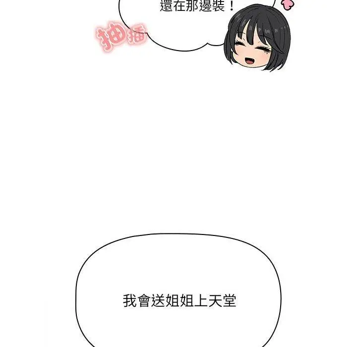 漫画《疫情期间的家教生活》第77话第32张图
