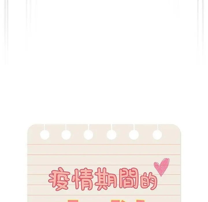 漫画《疫情期间的家教生活》第77话第38张图