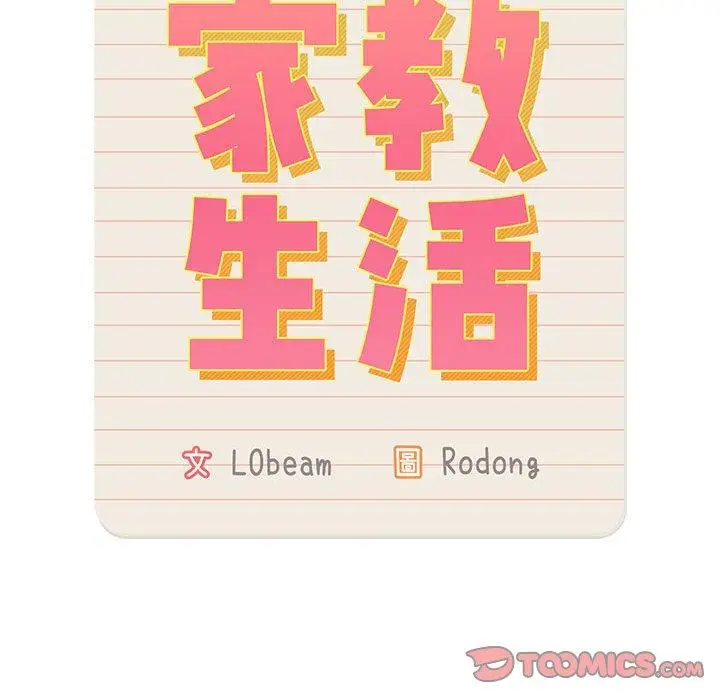 漫画《疫情期间的家教生活》第77话第39张图