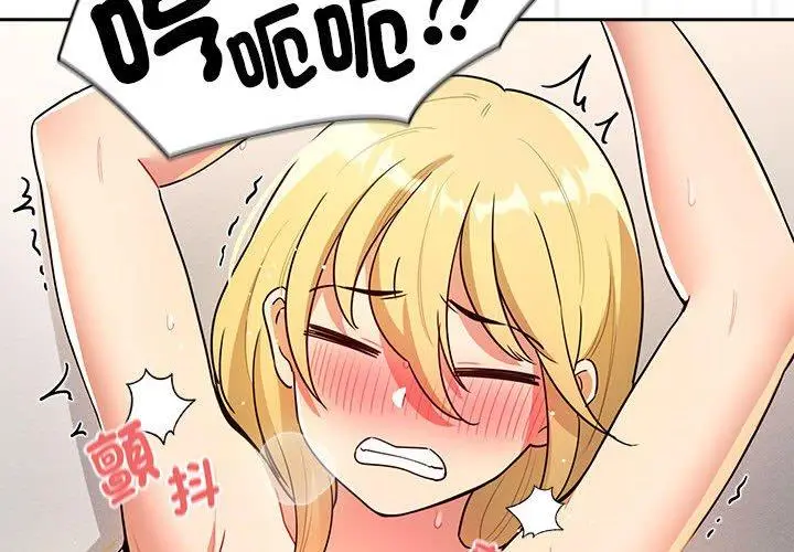 漫画《疫情期间的家教生活》第77话第4张图