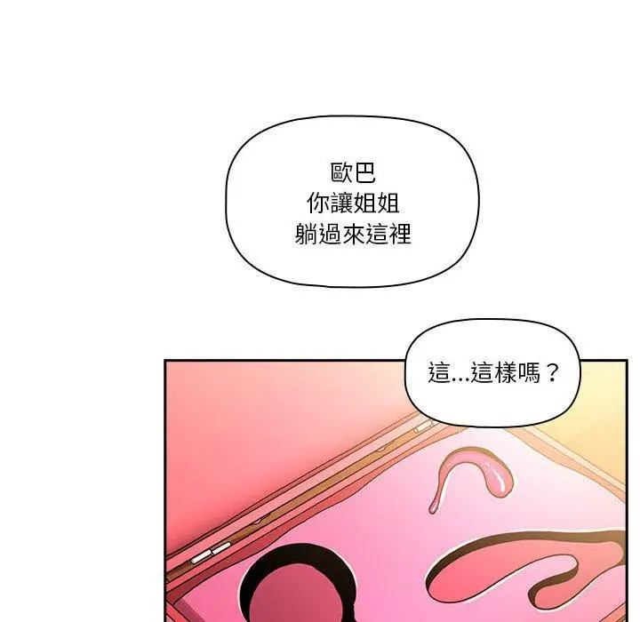 漫画《疫情期间的家教生活》第77话第42张图