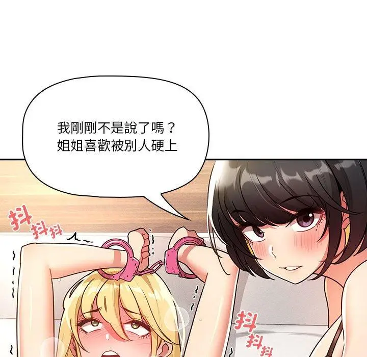 漫画《疫情期间的家教生活》第77话第45张图
