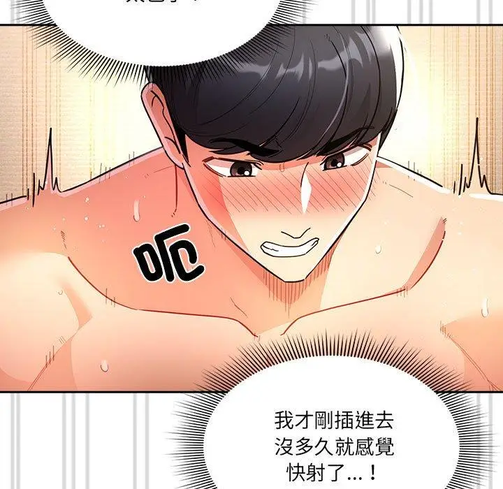 漫画《疫情期间的家教生活》第77话第73张图