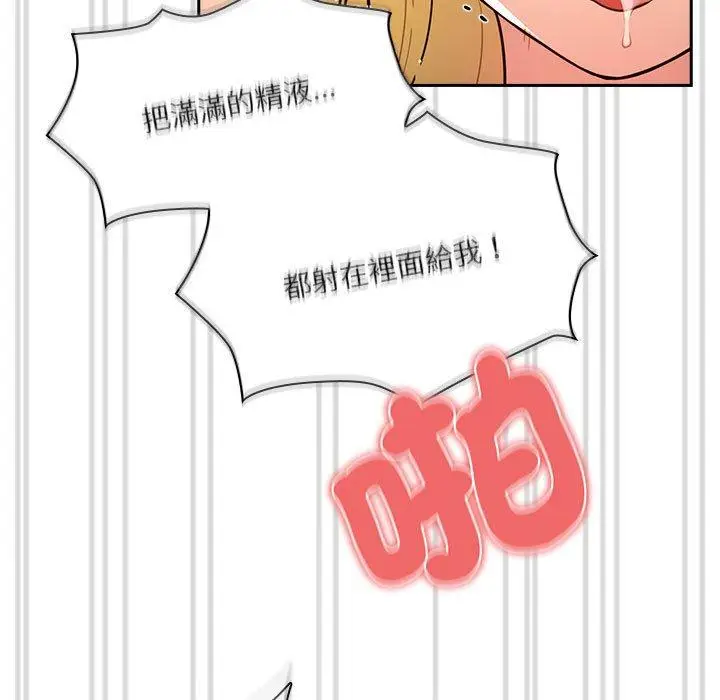 漫画《疫情期间的家教生活》第77话第81张图