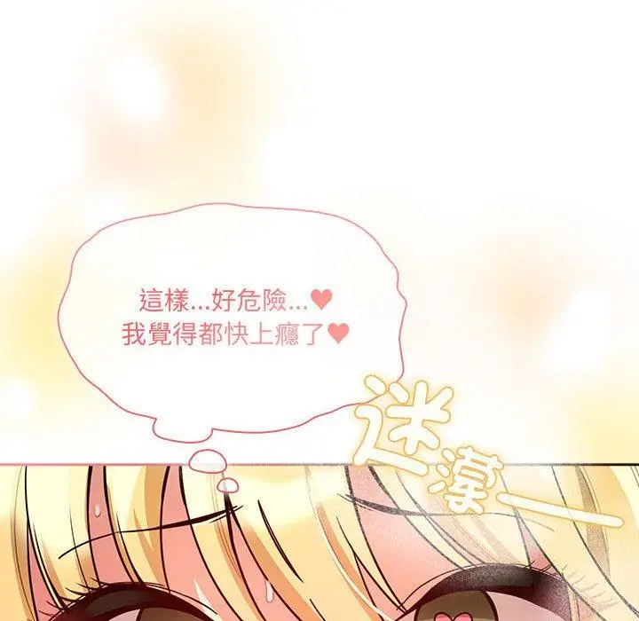 漫画《疫情期间的家教生活》第77话第94张图