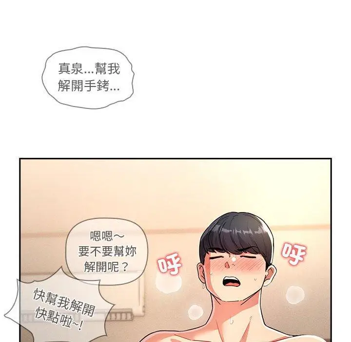 漫画《疫情期间的家教生活》第77话第97张图