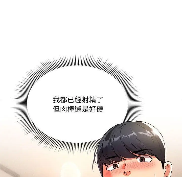 漫画《疫情期间的家教生活》第77话第99张图