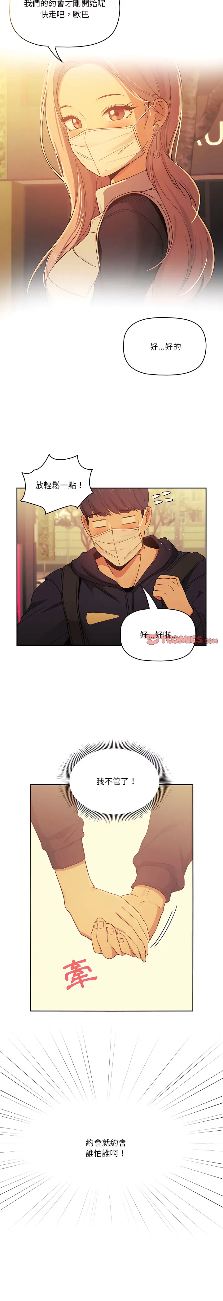 漫画《疫情期间的家教生活》第22章第10张图