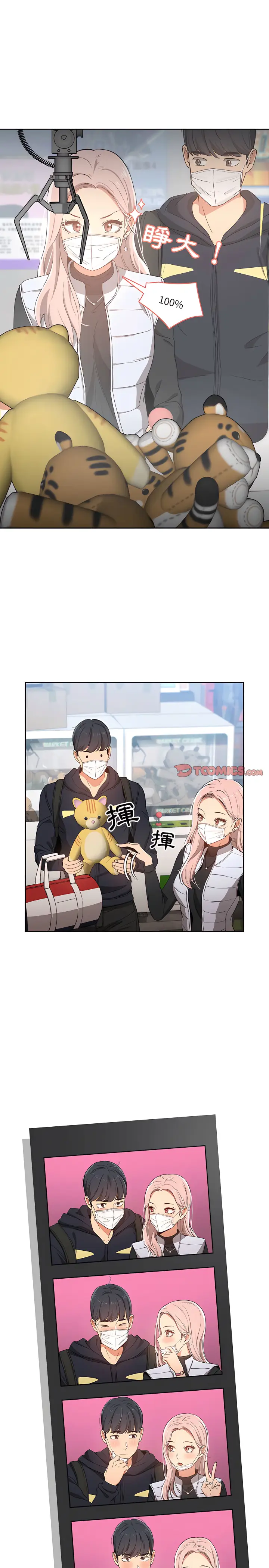 漫画《疫情期间的家教生活》第22章第11张图
