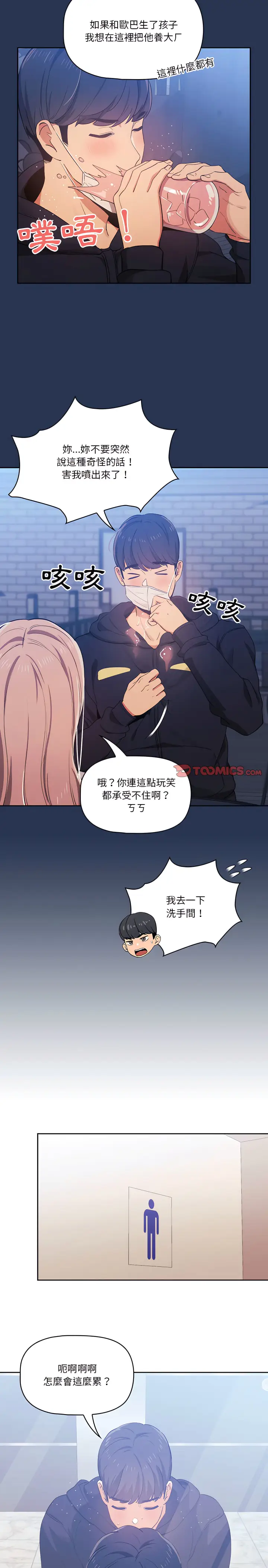 漫画《疫情期间的家教生活》第22章第15张图