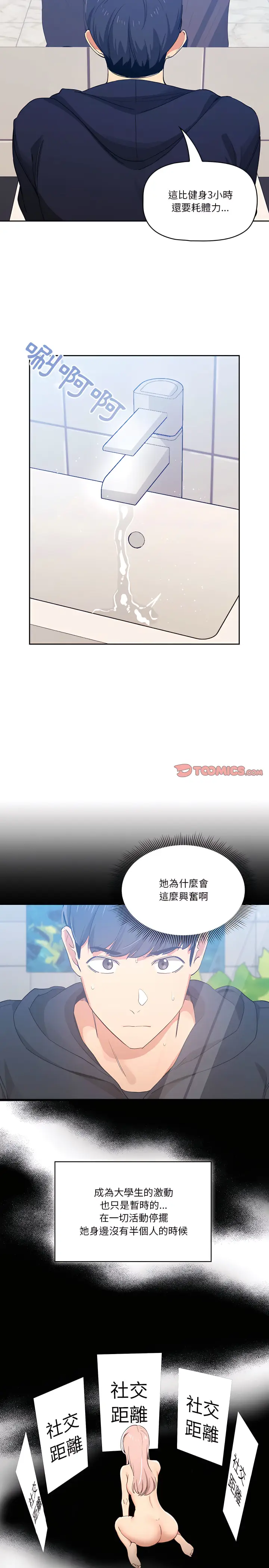漫画《疫情期间的家教生活》第22章第16张图