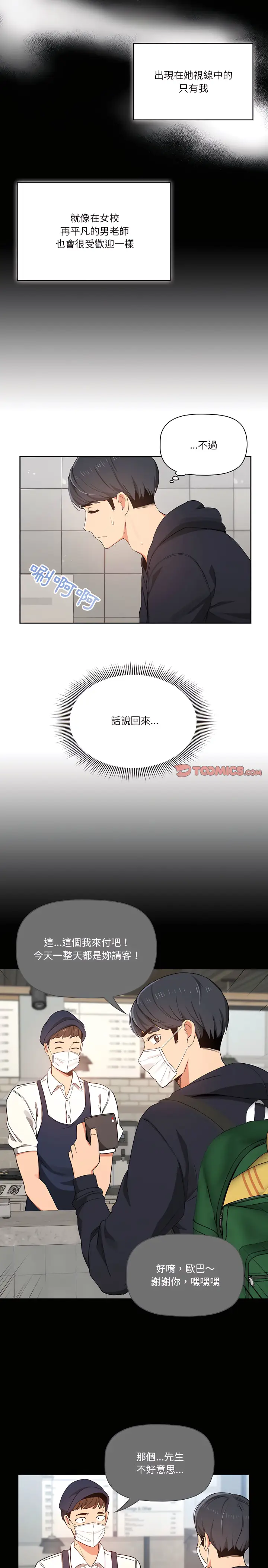漫画《疫情期间的家教生活》第22章第17张图