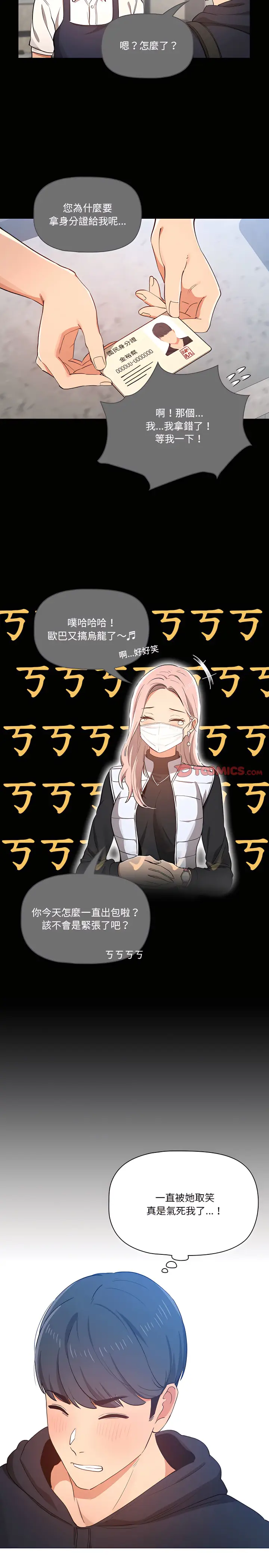 漫画《疫情期间的家教生活》第22章第18张图