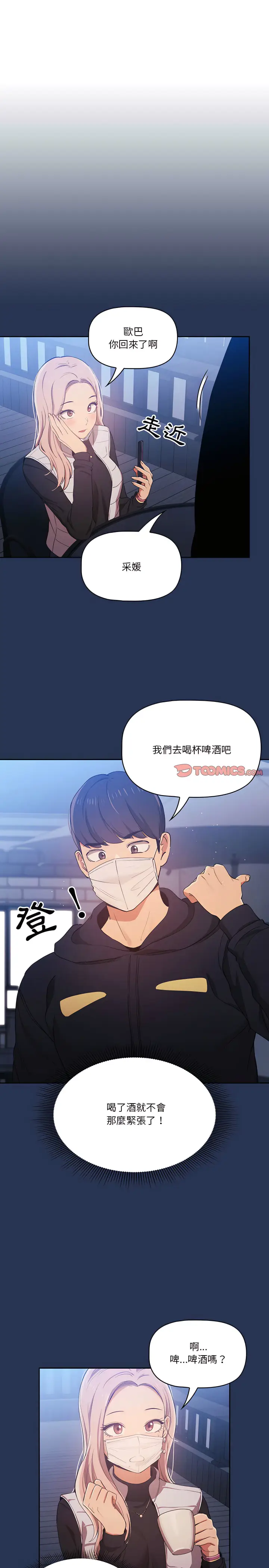 漫画《疫情期间的家教生活》第22章第19张图