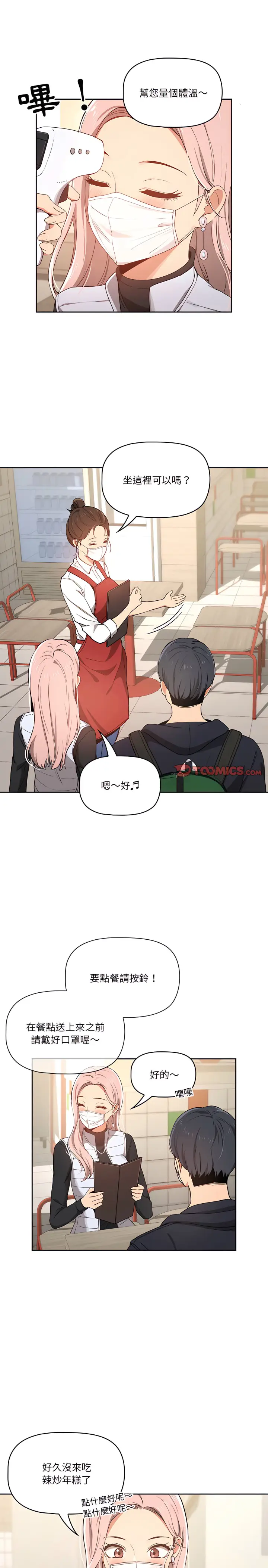 漫画《疫情期间的家教生活》第22章第2张图