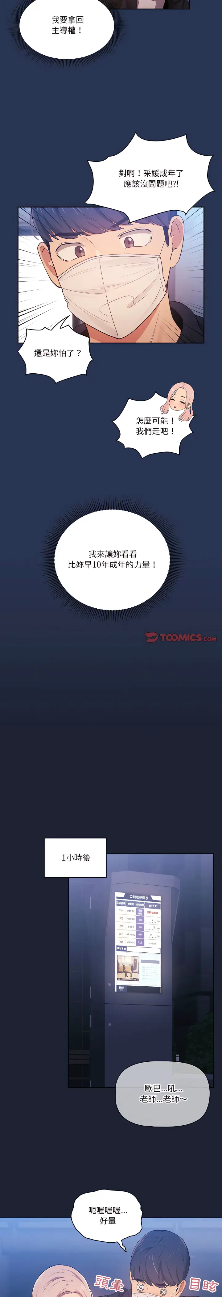 漫画《疫情期间的家教生活》第22章第20张图