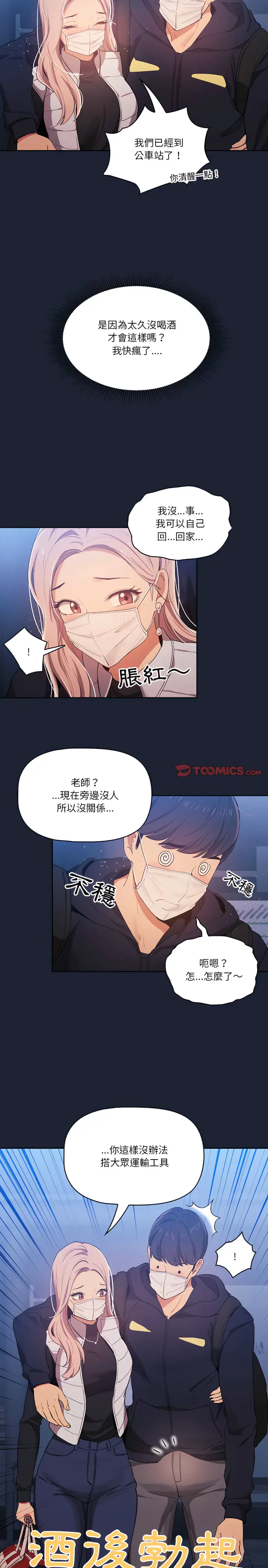 漫画《疫情期间的家教生活》第22章第21张图